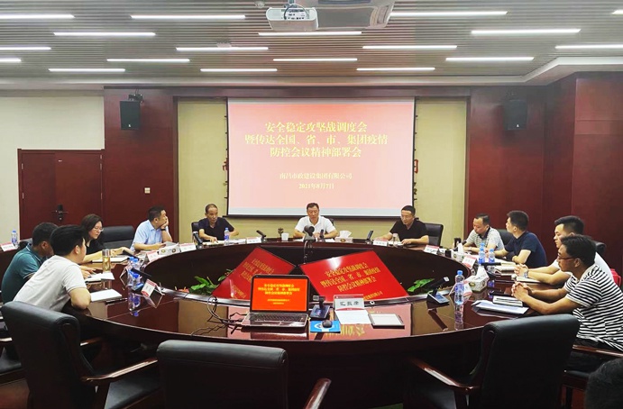 南昌市政建設集團召開安全穩(wěn)定攻堅戰(zhàn)調度會暨傳達全國、省、市、集團疫情防控會議精神部署會691.jpg