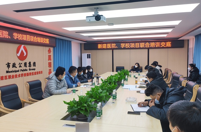 新建區(qū)醫(yī)院、學校項目開展聯(lián)合培訓交底