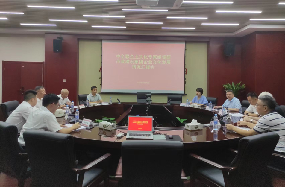 中企聯(lián)、省企聯(lián)到南昌市政建設(shè)集團調(diào)研企業(yè)文化建設(shè)