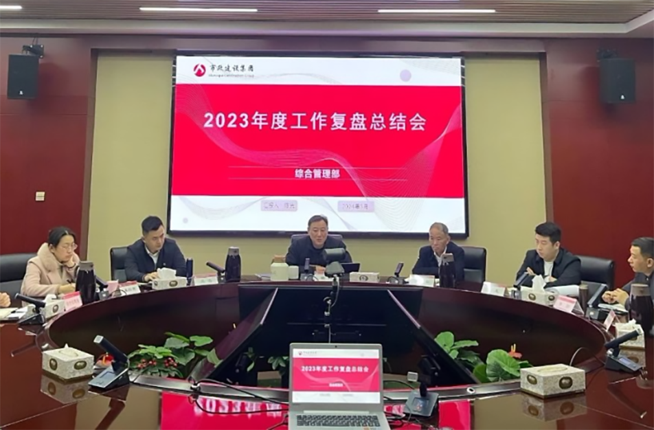南昌市政建設集團綜合管理部、技術(shù)研發(fā)部2023年度工作復盤總結(jié)會