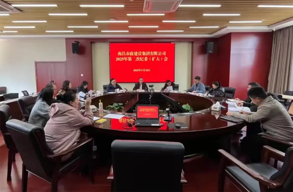 公司紀(jì)委部署2025年紀(jì)檢監(jiān)察重點(diǎn)：深化全面從嚴(yán)治黨，鍛造紀(jì)檢鐵軍